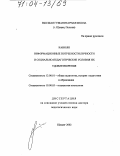 Каня Ян. Информационные потребности личности и социально-педагогические условия их удовлетворения: дис. доктор педагогических наук: 13.00.01 - Общая педагогика, история педагогики и образования. Москва. 2002. 360 с.