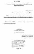 Букалерова, Людмила Александровна. Информационные преступления в сфере государственного и муниципального управления: законотворческие и правоприменительные проблемы: дис. доктор юридических наук: 12.00.08 - Уголовное право и криминология; уголовно-исполнительное право. Москва. 2007. 574 с.