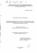 Александрова, Оксана Александровна. Информационные ресурсы театрального искусства: история, современное состояние, тенденции развития: На примере драматического театра: дис. кандидат педагогических наук: 05.25.03 - Библиотековедение, библиографоведение и книговедение. Санкт-Петербург. 1999. 174 с.