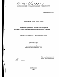 Киян, Александр Борисович. Информационные ресурсы в системе формирующихся рыночных отношений России: дис. кандидат экономических наук: 08.00.01 - Экономическая теория. Воронеж. 2002. 191 с.