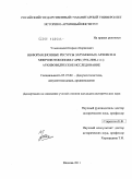 Ульяницкий, Кирилл Борисович. Информационные ресурсы зарубежных архивов в микрофотокопиях ГАРФ (1956-2000-е гг.): архивоведческое исследование: дис. кандидат исторических наук: 05.25.02 - Документалистика, документоведение и архивоведение. Москва. 2011. 198 с.