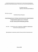 Колыбанов, Кирилл Юрьевич. Информационные системы экологического мониторинга предприятий химического профиля на базе технологий хранилищ данных: дис. доктор технических наук: 05.13.01 - Системный анализ, управление и обработка информации (по отраслям). Москва. 0. 292 с.