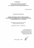 Капустина, Анна Георгиевна. Информационные споры и этико-правовые механизмы их разрешения в Российской Федерации и Соединенных Штатах Америки: дис. кандидат филологических наук: 10.01.10 - Журналистика. Ростов-на-Дону. 2006. 190 с.