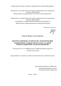 Терехин Михаил Александрович. Информационные технологии аннотирования инженерных данных в интеллектуальной информационной среде предприятия: дис. кандидат наук: 00.00.00 - Другие cпециальности. «Пензенский государственный технологический университет». 2026. 159 с.