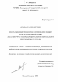 Автаева, Наталия Олеговна. Информационные технологии формирования имиджа политика: гендерный аспект: По материалам российской центральной и региональной прессы рубежа XX - XXI вв.: дис. кандидат политических наук: 23.00.02 - Политические институты, этнополитическая конфликтология, национальные и политические процессы и технологии. Нижний Новгород. 2006. 254 с.