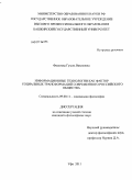 Фазлиева, Гузель Вазиховна. Информационные технологии как фактор социальных трансформаций современного российского общества: дис. кандидат философских наук: 09.00.11 - Социальная философия. Уфа. 2011. 138 с.