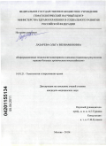 Лазарева, Ольга Вениаминовна. Информационные технологии мониторинга и анализа отдаленных результатов терапии больных хроническим миелолейкозом: дис. кандидат медицинских наук: 14.01.21 - Гематология и переливание крови. Москва. 2011. 183 с.