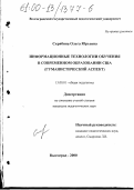 Скрябина, Ольга Юрьевна. Информационные технологии обучения в современном образовании США: Гуманистический аспект: дис. кандидат педагогических наук: 13.00.01 - Общая педагогика, история педагогики и образования. Волгоград. 2000. 190 с.