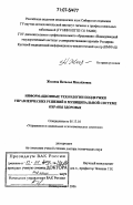 Жилина, Наталья Михайловна. Информационные технологии поддержки управленческих решений в муниципальной системе охраны здоровья: дис. доктор технических наук: 05.13.10 - Управление в социальных и экономических системах. Новокузнецк. 2006. 345 с.