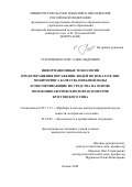 Степущенко Олег Александрович. Информационные технологии предотвращения поражения людей по показателям мониторинга качества питьевой воды и обеспечивающие их средства на основе волоконно-оптических рефрактометров брэгговского типа: дис. кандидат наук: 05.11.13 - Приборы и методы контроля природной среды, веществ, материалов и изделий. ФГБОУ ВО «Казанский национальный исследовательский технический университет им. А.Н. Туполева - КАИ». 2020. 229 с.