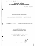 Ветлова, Светлана Валерьевна. Информационные технологии в депозитариях: дис. кандидат экономических наук: 08.00.13 - Математические и инструментальные методы экономики. Москва. 1998. 164 с.