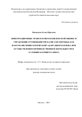 Мамонова Елена Юрьевна. Информационные технологии в комплексной оценке и управлении групповыми рисками для здоровья, как факторами физиологической адаптации человека при осуществлении производственной деятельности в условиях Крайнего Севера: дис. доктор наук: 00.00.00 - Другие cпециальности. ФГБОУ ВО «Санкт-Петербургский государственный институт культуры». 2026. 318 с.
