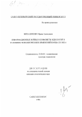 Михальченко, Ирина Алексеевна. Информационные войны и конфликты идеологий в условиях геополитических изменений конца ХХ века: дис. кандидат политических наук: 23.00.03 - Политическая культура и идеология. Санкт-Петербург. 1998. 204 с.