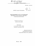 Кокуш, Андрей Владимирович. Информационный фактор урегулирования внутреннего вооруженного конфликта: Социально-философский анализ: дис. кандидат философских наук: 09.00.11 - Социальная философия. Москва. 2005. 165 с.