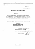 Исаева, Татьяна Алексеевна. Информационный обмен многопакетными сообщениями в соединениях "точка-точка" по многомерному виртуальному маршруту на сети передачи данных общего назначения: дис. кандидат технических наук: 05.12.13 - Системы, сети и устройства телекоммуникаций. Серпухов. 2009. 161 с.