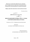 Денисова, Наталья Анатольевна. Информационный потенциал пресс-службы в формировании имиджа региона: дис. кандидат политических наук: 10.01.10 - Журналистика. Москва. 2009. 174 с.