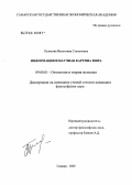 Пузикова, Валентина Степановна. Информация и научная картина мира: дис. кандидат философских наук: 09.00.01 - Онтология и теория познания. Самара. 2005. 146 с.