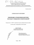 Салихов, Ильсур Ильгизович. Информация с ограниченным доступом как объект гражданских правоотношений: дис. кандидат юридических наук: 12.00.03 - Гражданское право; предпринимательское право; семейное право; международное частное право. Казань. 2004. 274 с.