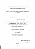 Ершова, Вера Олеговна. Инфракрасная Фурье спектрометрия сыворотки крови в дифференциальной диагностике доброкачественной и злокачественной гиперплазии эндометрия.: дис. кандидат медицинских наук: 14.00.01 - Акушерство и гинекология. Москва. 2009. 101 с.