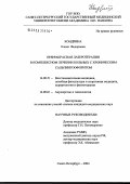 Кондрина, Елена Федоровна. Инфракрасная лазеротерапия в комплексном лечении больных с хроническим сальпингоофоритом: дис. кандидат медицинских наук: 14.00.25 - Фармакология, клиническая фармакология. Санкт-Петербург. 2005. 158 с.