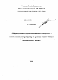 Матвеев, Борис Анатольевич. Инфракрасная полупроводниковая оптоэлектроника с использованием гетероструктур из арсенида индия и твердых растворов на его основе: дис. доктор физико-математических наук: 01.04.10 - Физика полупроводников. Б.м.. 2010. 258 с.