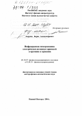 Андреев, Борис Александрович. Инфракрасная спектроскопия электрически активных примесей в кремнии и германии: дис. доктор физико-математических наук: 01.04.07 - Физика конденсированного состояния. Нижний Новгород. 2004. 336 с.