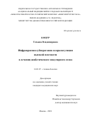 Коцур Татьяна Владимировна. Инфракрасная субпороговая лазеркоагуляция высокой плотности в лечении диабетического макулярного отека: дис. кандидат наук: 14.01.07 - Глазные болезни. ФГАУ «Национальный медицинский исследовательский центр «Межотраслевой научно-технический комплекс «Микрохирургия глаза» имени академика С.Н. Федорова» Министерства здравоохранения Российской Федерации. 2018. 125 с.