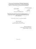 Борк, Леонид Владимирович. Инфракрасно безопасные наблюдаемые в N = 4 максимально суперсимметричной теории Янга-Миллса: дис. кандидат физико-математических наук: 01.04.02 - Теоретическая физика. Москва. 2011. 83 с.