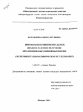 Журавлева, Елена Сергеевна. Инфракрасное микроимпульсное диодное лазерное излучение при лечении макулярной патологии (экспериментально-клиническое исследование): дис. кандидат медицинских наук: 14.01.07 - Глазные болезни. Москва. 2011. 154 с.