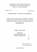 Абизгильдина, Гульчачак Шамилевна. Инфракрасное воздействие в лечении частичной атрофиии зрительного нерва и прогнозирование его эффективности: дис. кандидат медицинских наук: 14.00.08 - Глазные болезни. Красноярск. 2008. 152 с.
