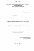 Максименко, Алексей Борисович. Инфраструктура рынка труда выпускников вузов в России: дис. кандидат экономических наук: 08.00.05 - Экономика и управление народным хозяйством: теория управления экономическими системами; макроэкономика; экономика, организация и управление предприятиями, отраслями, комплексами; управление инновациями; региональная экономика; логистика; экономика труда. Москва. 2005. 145 с.