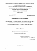 Мешков, Михаил Владимирович. Инфузионная зондовая энтеросорбция в профилактике и лечении послеоперационных осложнений абдоминального хирургического эндотоксикоза: дис. кандидат медицинских наук: 14.01.17 - Хирургия. Москва. 2010. 167 с.
