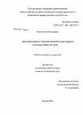 Елисеев, Олег Викторович. Ингаляционная терапия при воспалительных заболеваниях гортани: дис. кандидат медицинских наук: 14.00.04 - Болезни уха, горла и носа. Москва. 2008. 114 с.