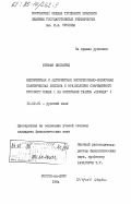 Штефан, Вильфрид. Ингерентная и адгерентная экспрессивно-оценочная политическая лексика и фразеология современного русского языка (на материале газеты "Правда"): дис. кандидат филологических наук: 10.02.01 - Русский язык. Ростов-на-Дону. 1984. 223 с.
