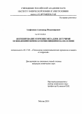 Агафонкин, Александр Владимирович. Ингибирование коррозии металлов летучими основаниями шиффа и композициями на их основе: дис. кандидат химических наук: 05.17.03 - Технология электрохимических процессов и защита от коррозии. Москва. 2010. 129 с.