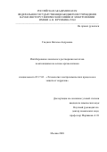 Гладких Наталья Андреевна. Ингибирование локального растворения металлов композициями на основе органосиланов: дис. кандидат наук: 05.17.03 - Технология электрохимических процессов и защита от коррозии. ФГБУН Институт физической химии и электрохимии им. А.Н. Фрумкина Российской академии наук. 2020. 148 с.