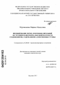 Мурзаканова, Марина Малилевна. Ингибирование термо- и фотоокислительной деструкции полиэтилена высокой плотности соединениями, содержащими азометиновые группы: дис. кандидат химических наук: 02.00.06 - Высокомолекулярные соединения. Нальчик. 2013. 141 с.