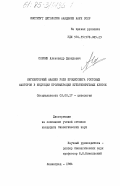 Соркин, Александр Давидович. Ингибиторный анализ роли процессинга ростовых факторов в индукции пролиферации культивируемых клеток: дис. кандидат биологических наук: 03.00.17 - Цитология. Ленинград. 1984. 159 с.