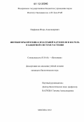 Парфенов, Игорь Александрович. Ингибиторы протеиназ из клубней картофеля и их роль в защитной системе растения: дис. кандидат биологических наук: 03.01.04 - Биохимия. Москва. 2012. 135 с.
