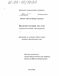 Матиев, Магометбашир Адамович. Ингушский песенный эпос илли: дис. кандидат филологических наук: 10.01.09 - Фольклористика. Магас. 2004. 154 с.