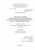 Брекоткина, Ирина Павловна. Иниго Джонс - художник ренессансного типа. Творческая личность в контексте английской художественной культуры конца XVI - первой половины XVII века: дис. кандидат искусствоведения: 17.00.04 - Изобразительное и декоративно-прикладное искусство и архитектура. Москва. 2012. 249 с.