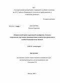 Джаварова, Наталья Андреевна. Инициальный период параноидной шизофрении у больных, совершивших агрессивные правонарушения (клинические проявления и судебно-психиатрическая оценка): дис. кандидат медицинских наук: 14.00.18 - Психиатрия. Москва. 2007. 244 с.