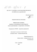 Матреничев, Вячеслав Анатольевич. Инициальный вулканизм архейских зеленокаменных поясов Карелии: модели происхождения и гетерогенность источников: дис. кандидат геолого-минералогических наук: 04.00.08 - Петрография, вулканология. Санкт-Петербург. 2000. 139 с.