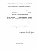 Шипилова, Александра Викторовна. Инклюзивное и ассоциативное рождение тяжелых кварков в реджевском пределе квантовой хромодинамики: дис. кандидат физико-математических наук: 01.04.16 - Физика атомного ядра и элементарных частиц. Самара. 2011. 97 с.