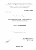Емануйлов, Андрей Игоревич. Иннервационные связи трахеи в раннем постнатальном онтогенезе: дис. кандидат медицинских наук: 14.00.02 - Анатомия человека. Ярославль. 2005. 155 с.