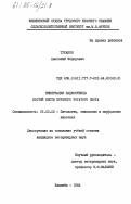 Туканов, Анатолий Федорович. Иннервация надкостницы костей кисти крупного рогатого скота: дис. кандидат ветеринарных наук: 16.00.02 - Патология, онкология и морфология животных. Кишинев. 1984. 295 с.