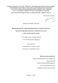 Закирова Альбина Азатовна. Иннервированные микрохирургические аутотрансплантаты при реконструкции органов и тканей полости рта у онкологических больных: дис. кандидат наук: 00.00.00 - Другие cпециальности. ФГАОУ ВО Первый Московский государственный медицинский университет имени И.М. Сеченова Министерства здравоохранения Российской Федерации (Сеченовский Университет). 2023. 163 с.