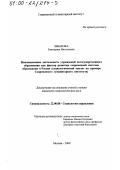 Чмыхова, Екатерина Витальевна. Инновационная деятельность учреждений негосударственного образования как фактор развития современной системы образования в России: Социологический анализ на примере Современого Гуманитарного института: дис. кандидат социологических наук: 22.00.08 - Социология управления. Москва. 2000. 172 с.