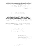Погосян Нателла Володяевна. Инновационная инфраструктура в условиях трансформации современных моделей университета: факторы внутренней и внешней среды: дис. кандидат наук: 08.00.05 - Экономика и управление народным хозяйством: теория управления экономическими системами; макроэкономика; экономика, организация и управление предприятиями, отраслями, комплексами; управление инновациями; региональная экономика; логистика; экономика труда. ФГАОУ ВО «Южный федеральный университет». 2019. 197 с.