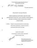 Муровицкий, Александр Иванович. Инновационная методика воспитания физических качеств у спасателей и пожарных в процессе профессионально-прикладной подготовки: дис. кандидат педагогических наук: 13.00.04 - Теория и методика физического воспитания, спортивной тренировки, оздоровительной и адаптивной физической культуры. Смоленск. 2004. 127 с.